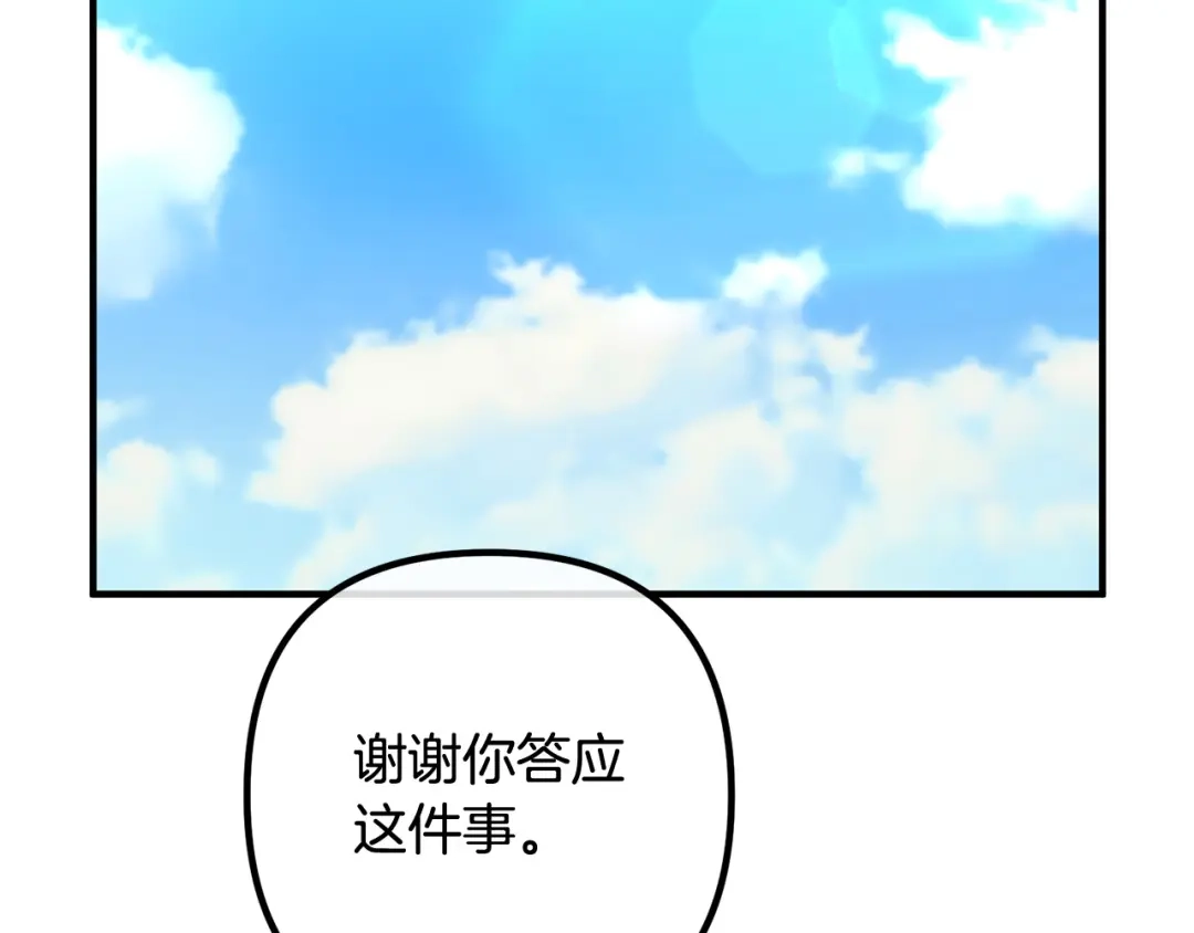 《离婚吧，老公大人！》第82话 睿智女皇赏罚分明！ 第178页