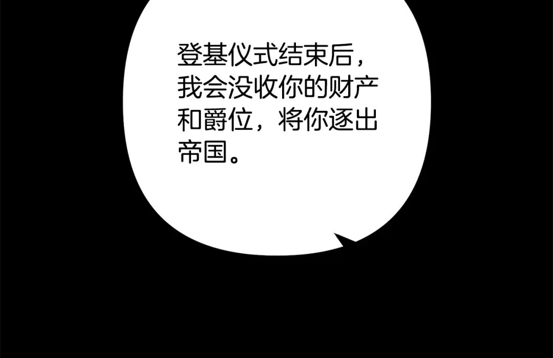 《离婚吧，老公大人！》第82话 睿智女皇赏罚分明！ 第76页