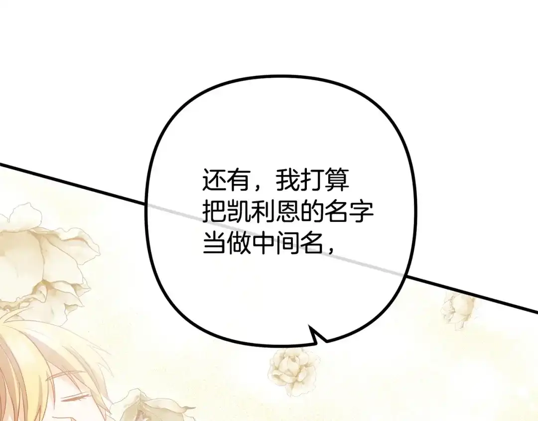 《离婚吧，老公大人！》第82话 睿智女皇赏罚分明！ 第173页