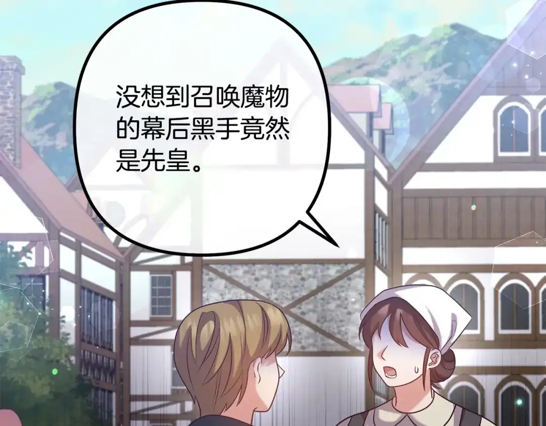 《离婚吧，老公大人！》第82话 睿智女皇赏罚分明！ 第5页