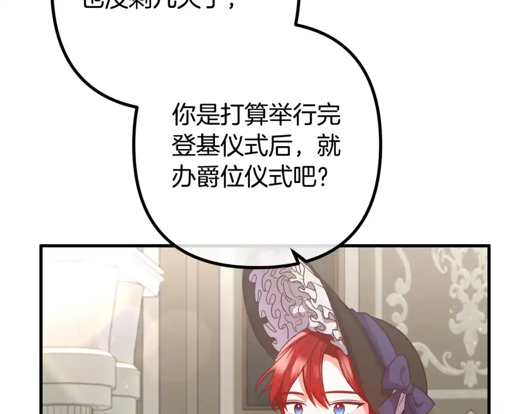 《离婚吧，老公大人！》第82话 睿智女皇赏罚分明！ 第148页