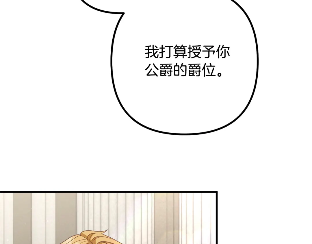 《离婚吧，老公大人！》第82话 睿智女皇赏罚分明！ 第150页