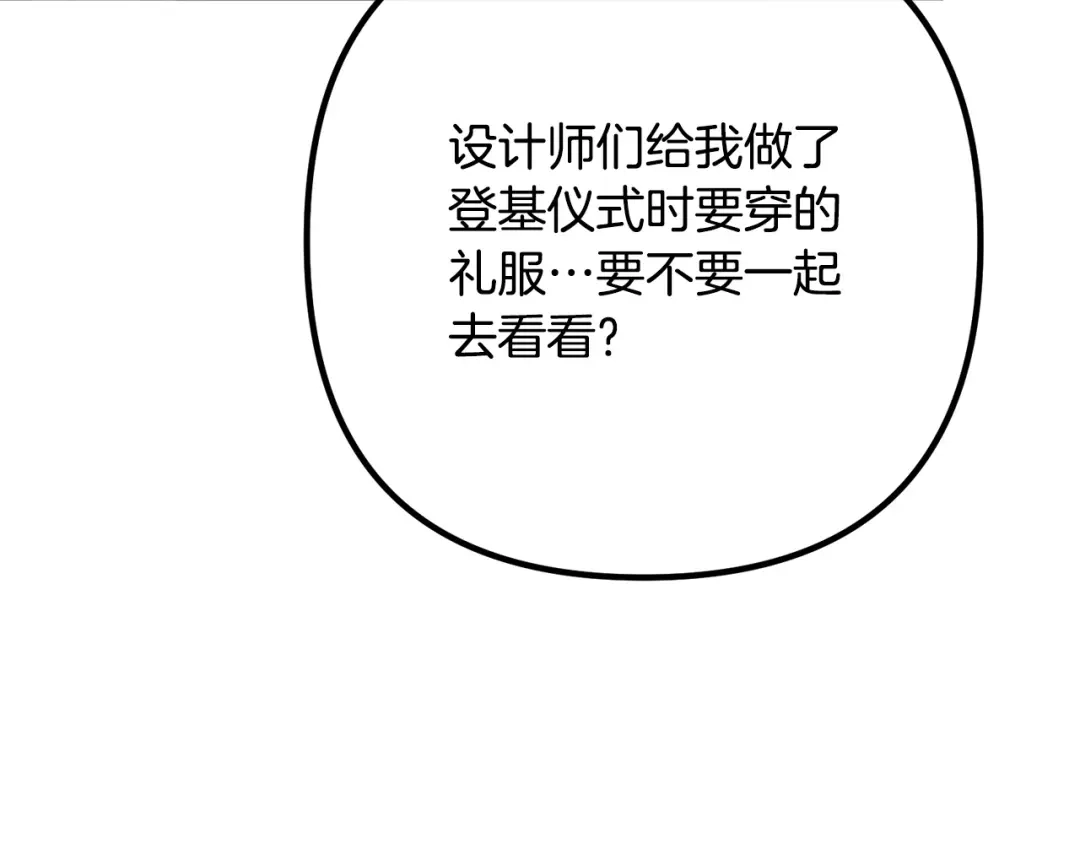 《离婚吧，老公大人！》第82话 睿智女皇赏罚分明！ 第90页