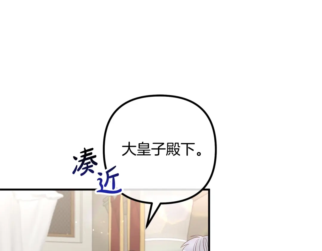 《离婚吧，老公大人！》第82话 睿智女皇赏罚分明！ 第142页