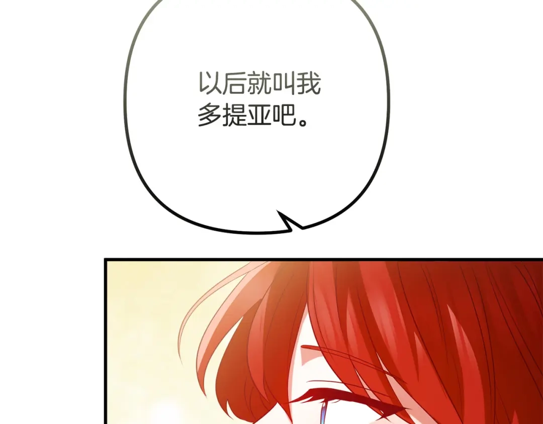 《离婚吧，老公大人！》第82话 睿智女皇赏罚分明！ 第22页