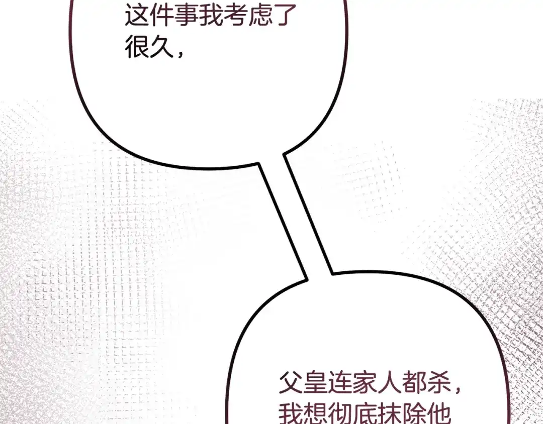 《离婚吧，老公大人！》第82话 睿智女皇赏罚分明！ 第164页