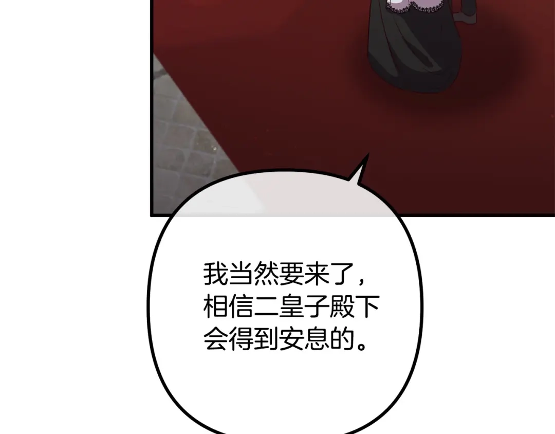 《离婚吧，老公大人！》第82话 睿智女皇赏罚分明！ 第146页