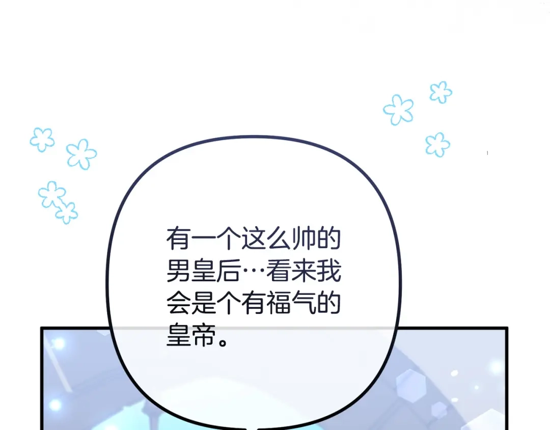 《离婚吧，老公大人！》第82话 睿智女皇赏罚分明！ 第41页