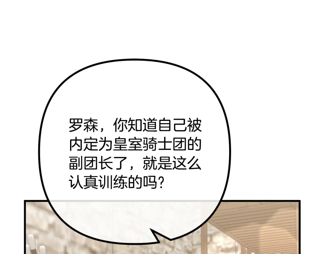 《离婚吧，老公大人！》第83话 不死鸟 第94页