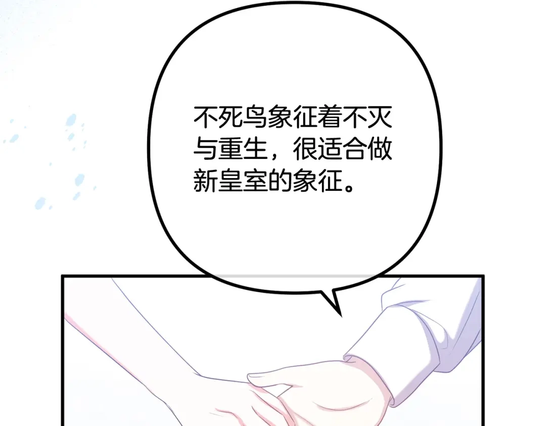 《离婚吧，老公大人！》第83话 不死鸟 第119页