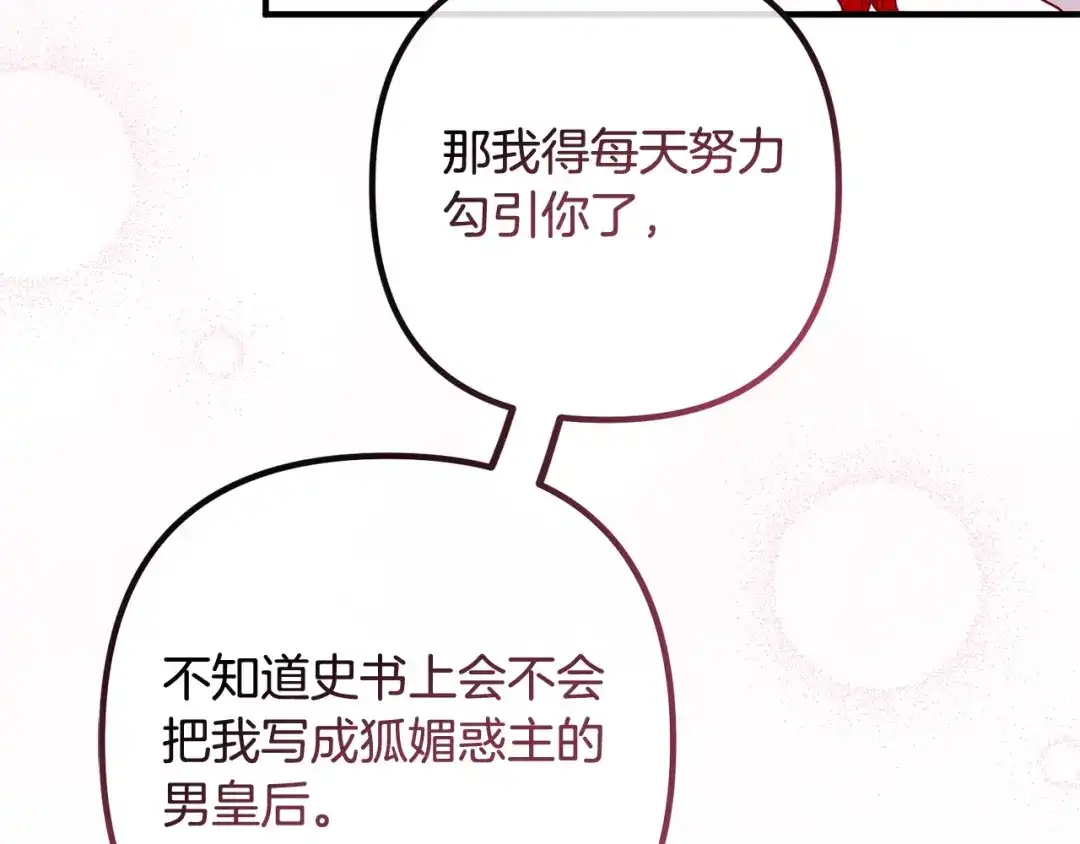 《离婚吧，老公大人！》第83话 不死鸟 第84页