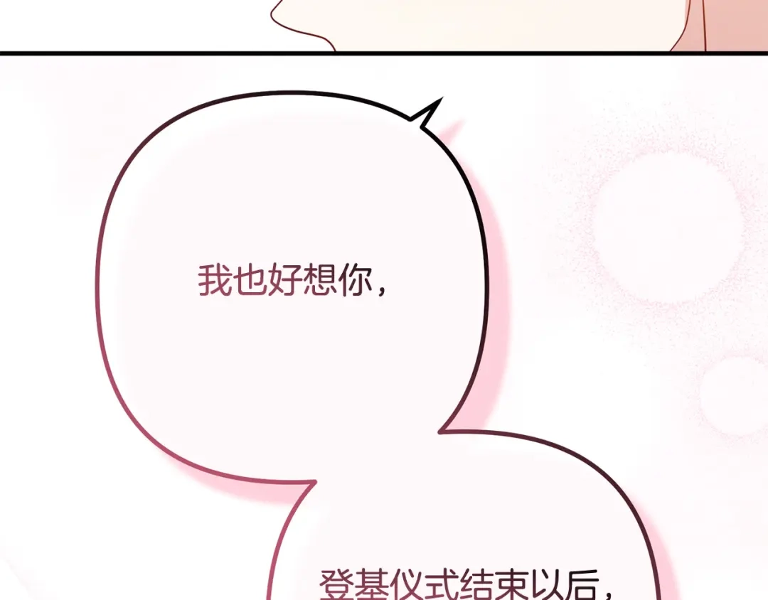 《离婚吧，老公大人！》第83话 不死鸟 第79页
