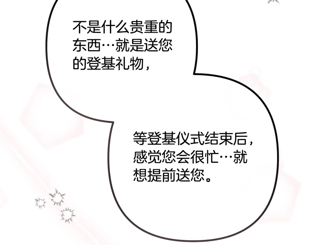 《离婚吧，老公大人！》第83话 不死鸟 第15页