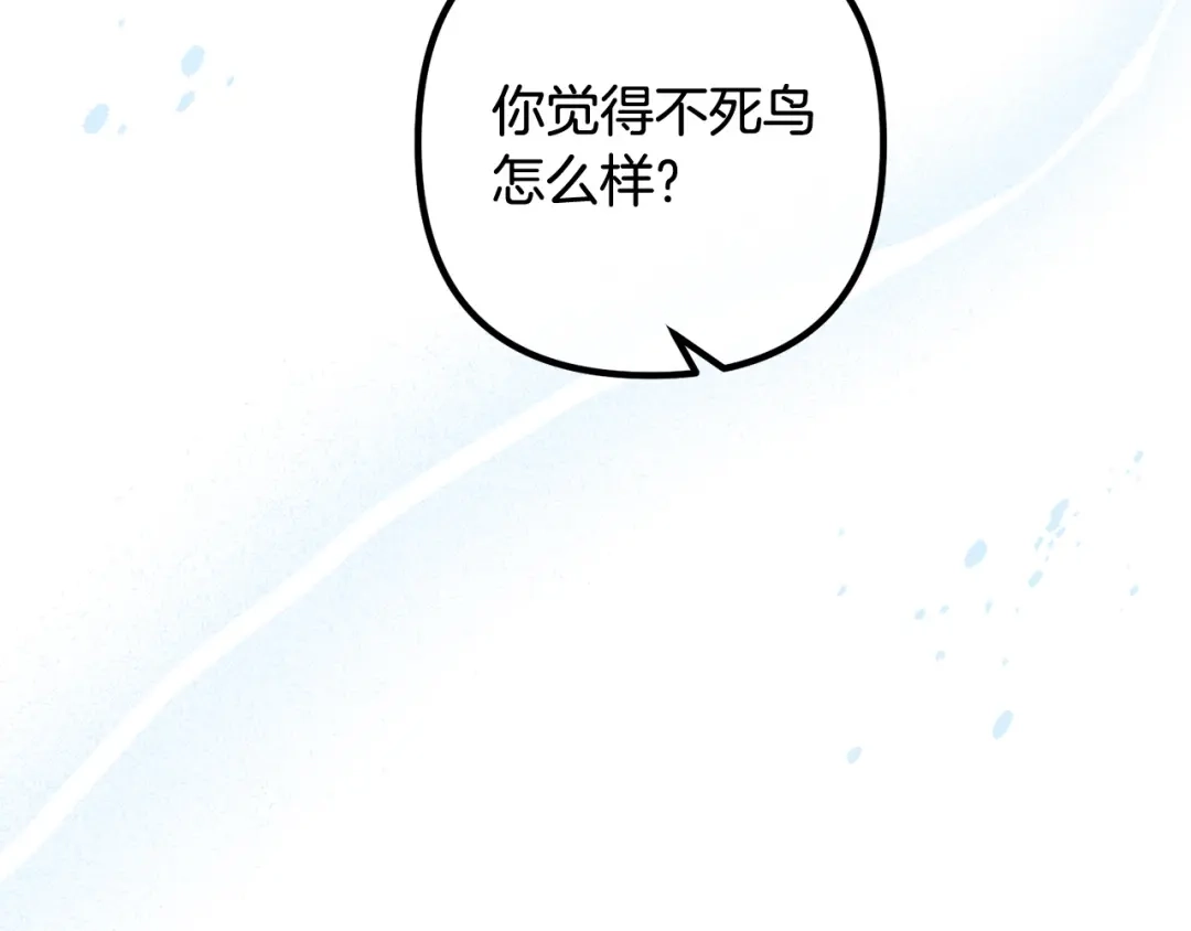 《离婚吧，老公大人！》第83话 不死鸟 第118页