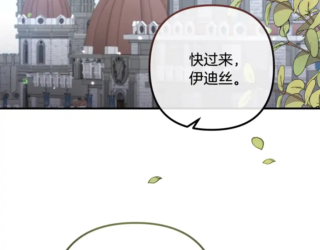 《离婚吧，老公大人！》第83话 不死鸟 第4页