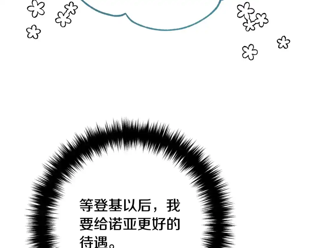 《离婚吧，老公大人！》第83话 不死鸟 第141页