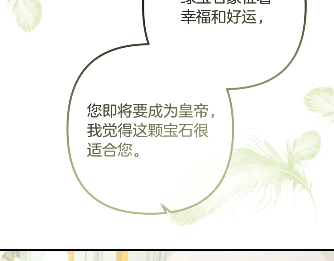 《离婚吧，老公大人！》第83话 不死鸟 第25页