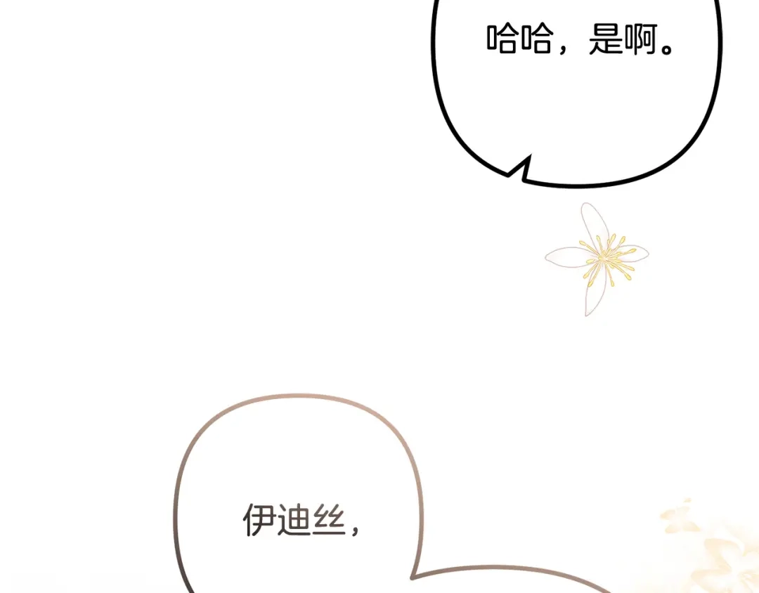 《离婚吧，老公大人！》第83话 不死鸟 第44页