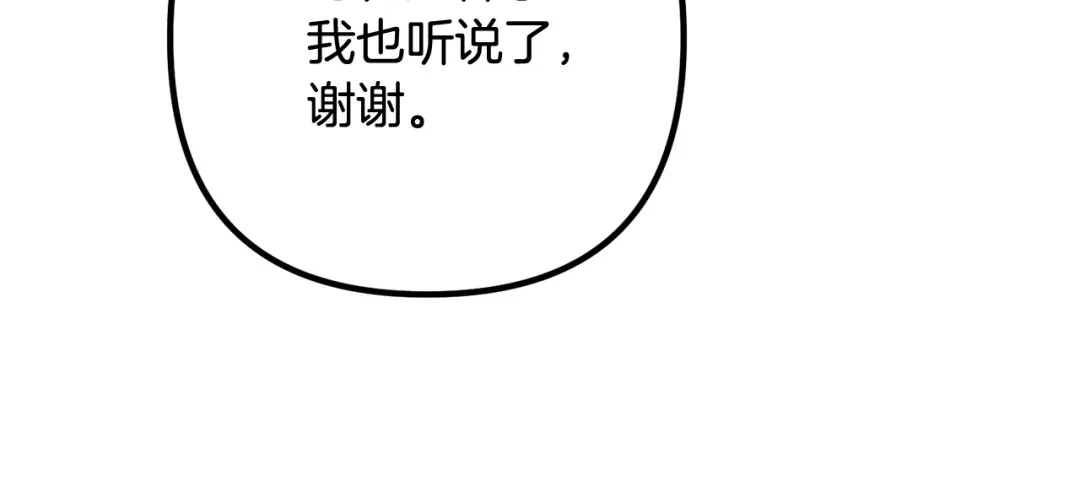 《离婚吧，老公大人！》第83话 不死鸟 第10页