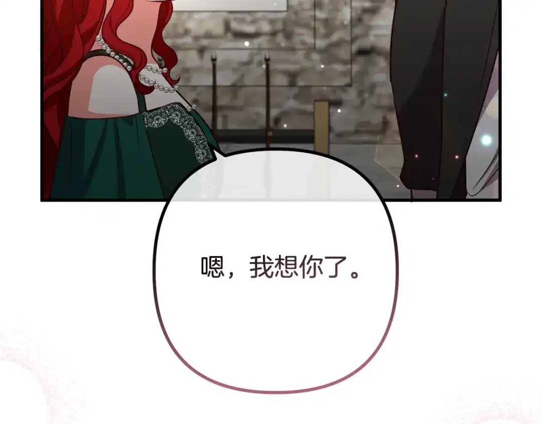 《离婚吧，老公大人！》第83话 不死鸟 第77页