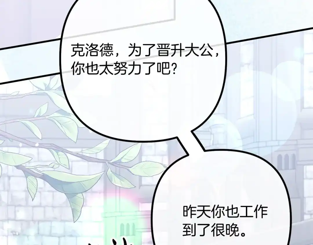 《离婚吧，老公大人！》第83话 不死鸟 第108页
