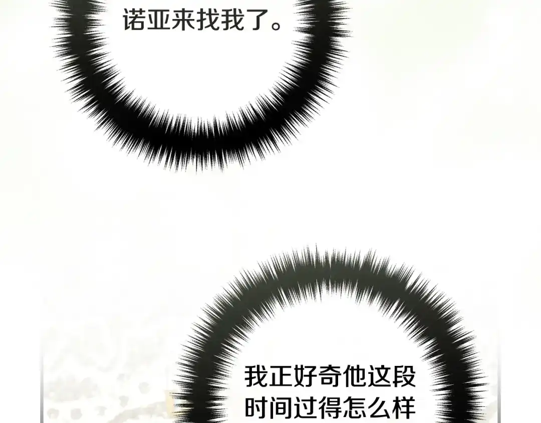《离婚吧，老公大人！》第83话 不死鸟 第133页