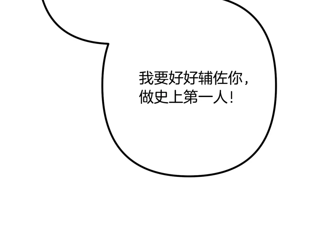《离婚吧，老公大人！》第83话 不死鸟 第111页