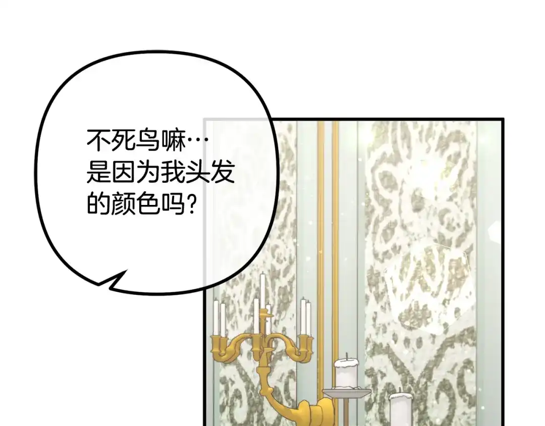 《离婚吧，老公大人！》第83话 不死鸟 第37页