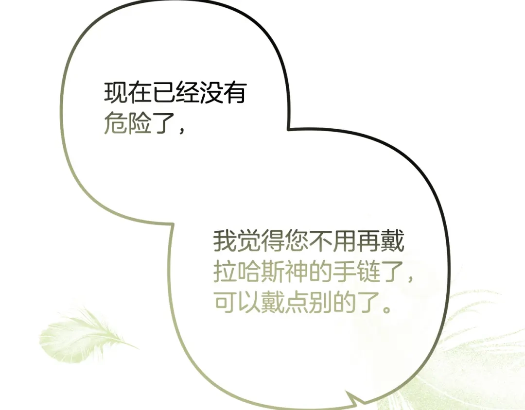 《离婚吧，老公大人！》第83话 不死鸟 第23页