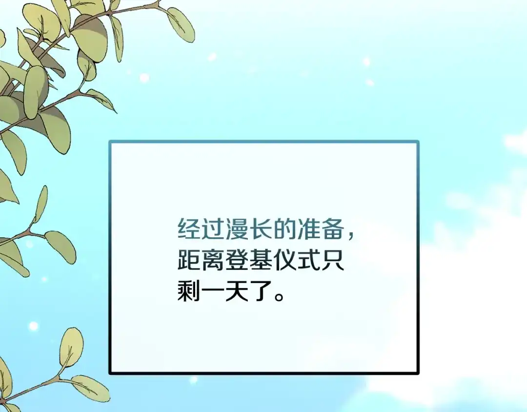 《离婚吧，老公大人！》第83话 不死鸟 第2页