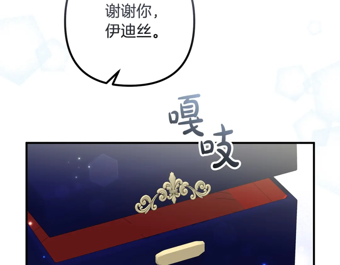 《离婚吧，老公大人！》第83话 不死鸟 第17页