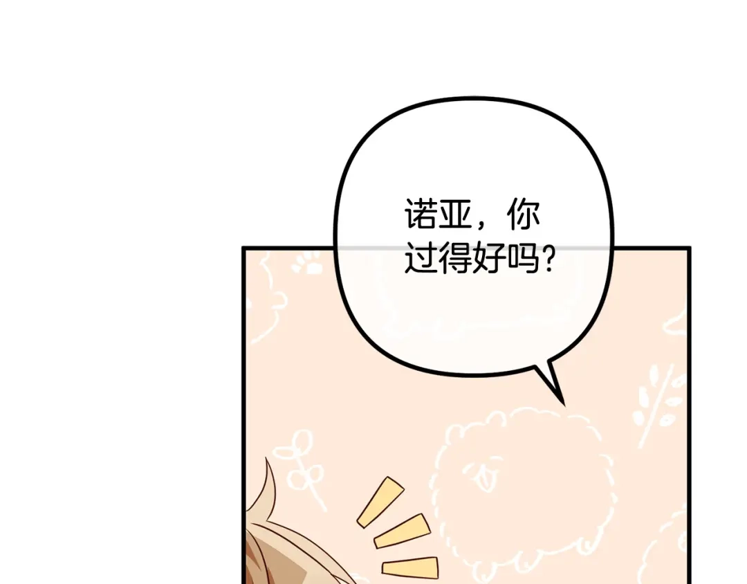 《离婚吧，老公大人！》第83话 不死鸟 第148页