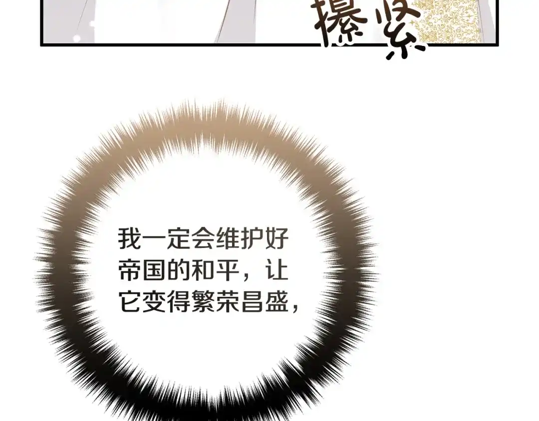 《离婚吧，老公大人！》第84话 送给新皇的贺礼 第128页