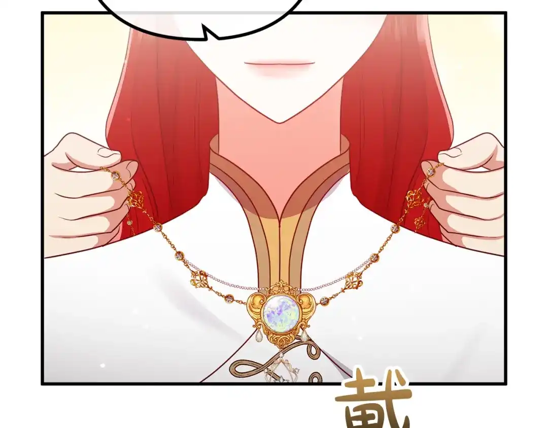 《离婚吧，老公大人！》第84话 送给新皇的贺礼 第112页