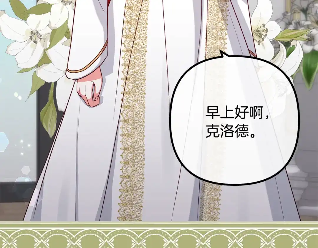 《离婚吧，老公大人！》第84话 送给新皇的贺礼 第103页