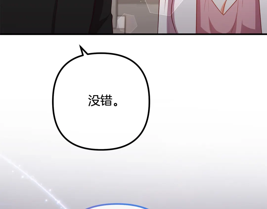 《离婚吧，老公大人！》第84话 送给新皇的贺礼 第55页