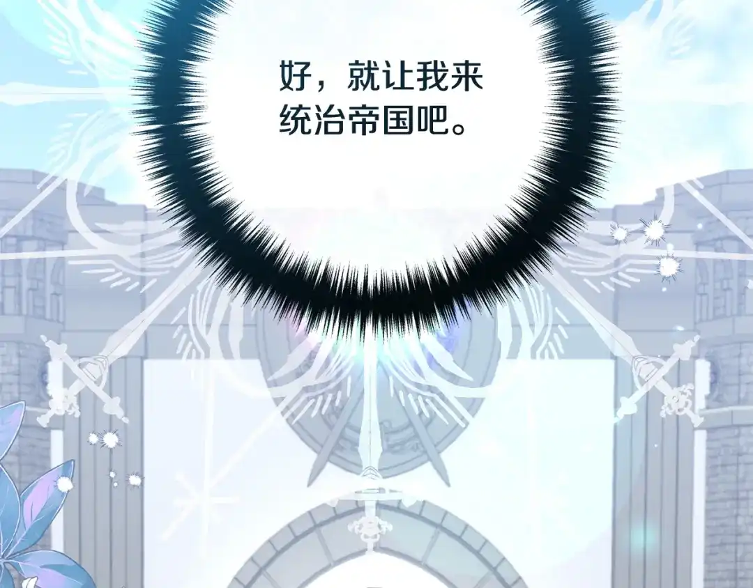《离婚吧，老公大人！》第84话 送给新皇的贺礼 第137页