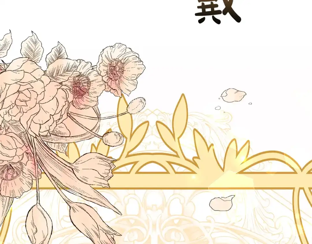 《离婚吧，老公大人！》第84话 送给新皇的贺礼 第113页