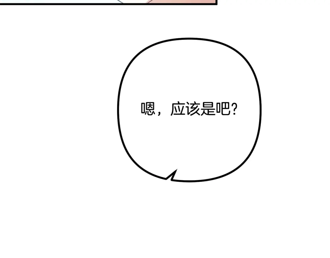《离婚吧，老公大人！》第84话 送给新皇的贺礼 第61页