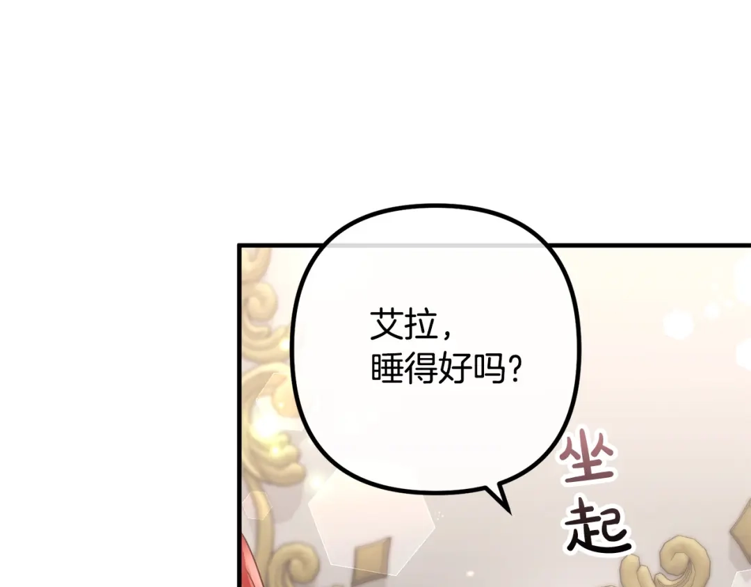 《离婚吧，老公大人！》第84话 送给新皇的贺礼 第98页