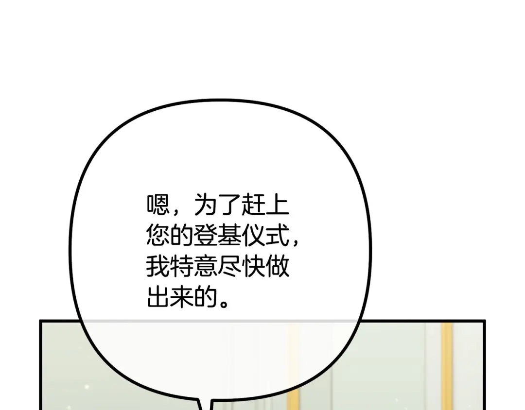 《离婚吧，老公大人！》第84话 送给新皇的贺礼 第5页