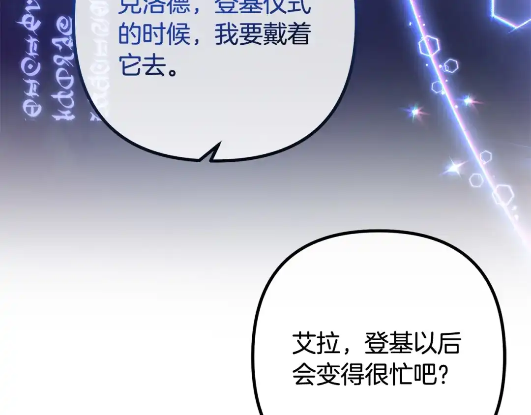 《离婚吧，老公大人！》第84话 送给新皇的贺礼 第59页