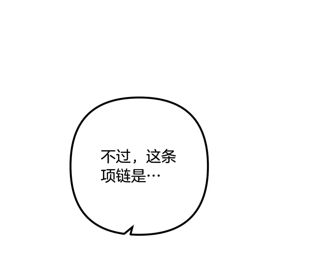 《离婚吧，老公大人！》第84话 送给新皇的贺礼 第50页