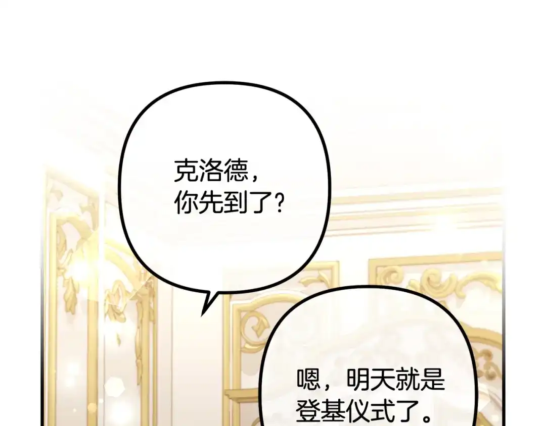 《离婚吧，老公大人！》第84话 送给新皇的贺礼 第27页