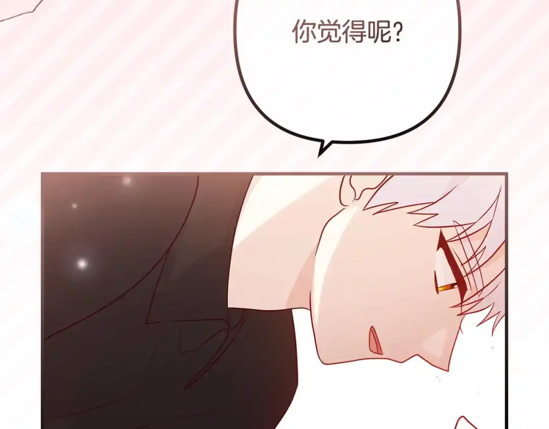 《离婚吧，老公大人！》第84话 送给新皇的贺礼 第68页