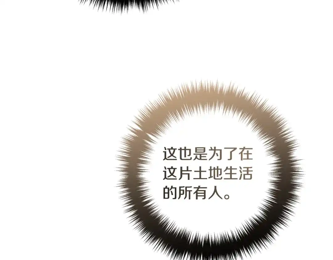 《离婚吧，老公大人！》第84话 送给新皇的贺礼 第129页
