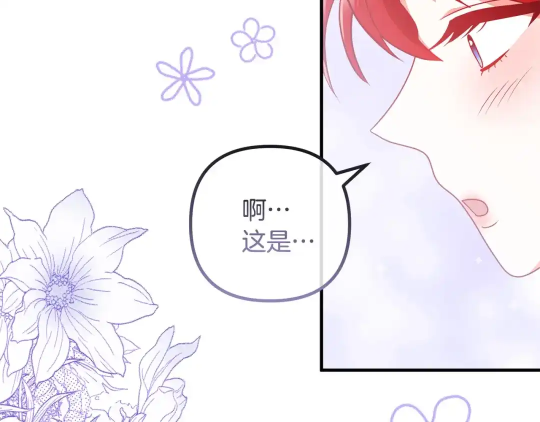 《离婚吧，老公大人！》第84话 送给新皇的贺礼 第40页