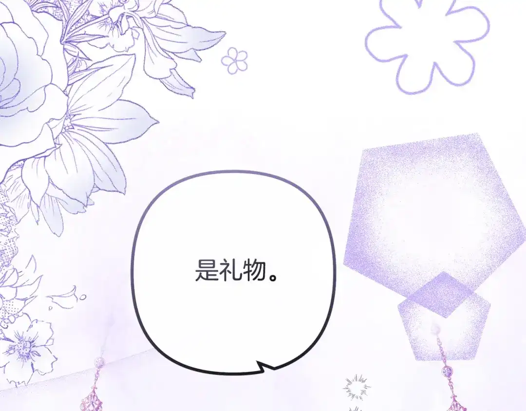 《离婚吧，老公大人！》第84话 送给新皇的贺礼 第41页