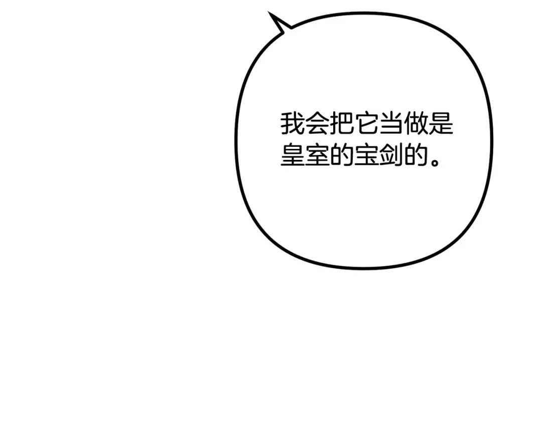 《离婚吧，老公大人！》第84话 送给新皇的贺礼 第16页