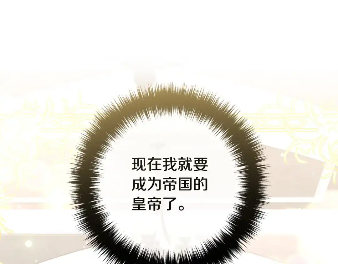《离婚吧，老公大人！》第84话 送给新皇的贺礼 第124页